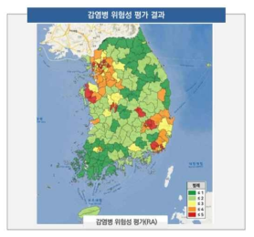 감염병 위험성 평가 결과