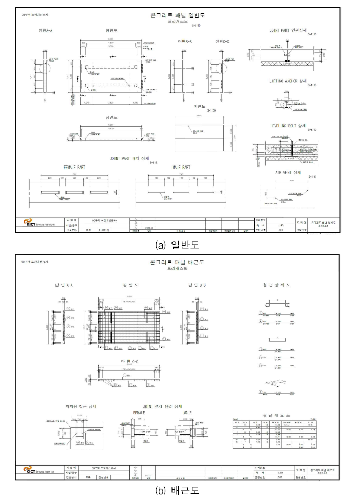 힌지 시스템 슬래브 설계도면