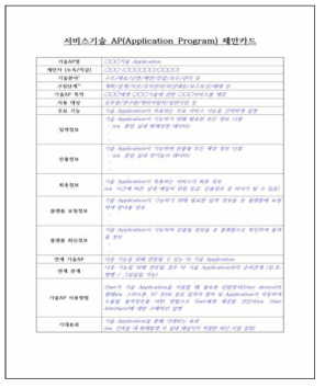 기술서비스 에플리케이션 프로그램 제안서