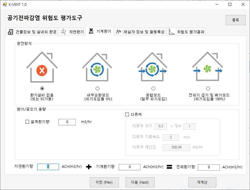 공기감염 위험도 평가프로그램 K-VENT(기계환기 정보 입력창)