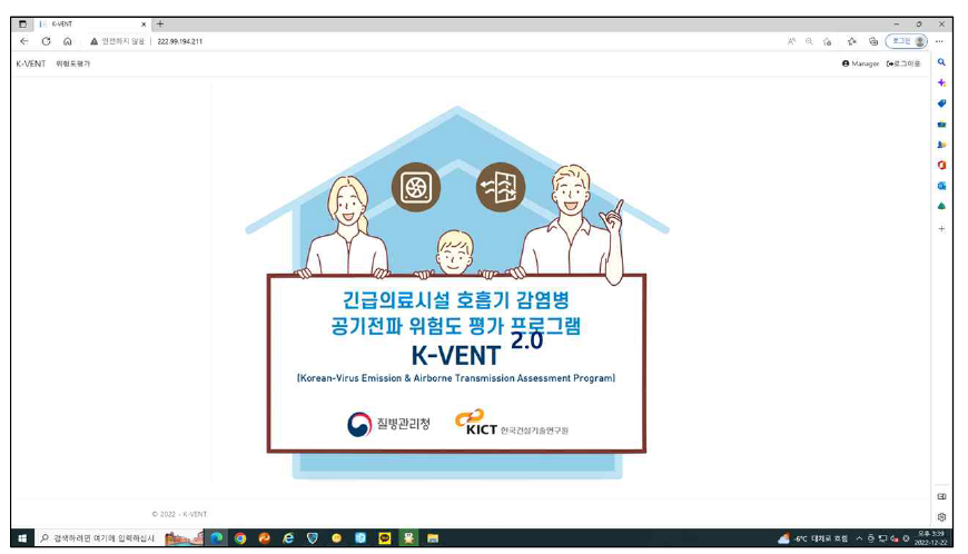 K-VENT 2.0 호흡기 감염 위험도평가 Tool (웹 서버 버전)