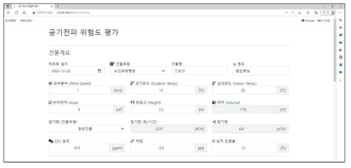 건물개요 및 환기성능 측정결과 입력 창