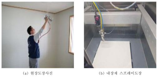 마감재 도장 방법 예시