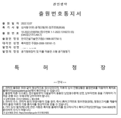 휴대용 집진시스템 특허출원통지서