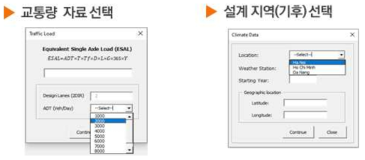 입력변수 선택화면(교통량 및 설계 지역)