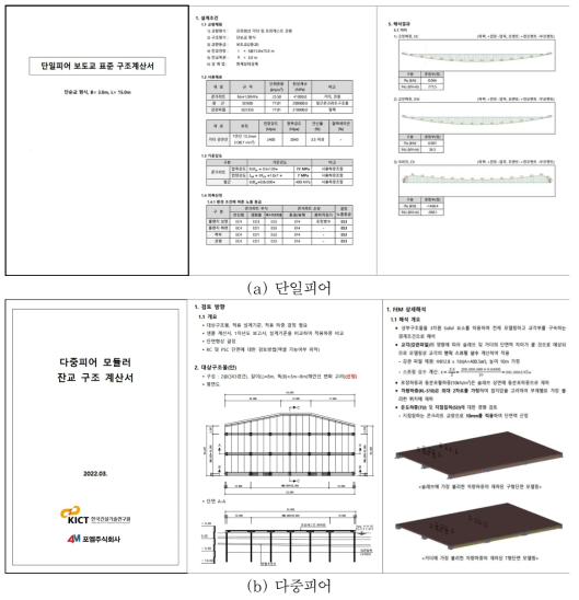 구조계산서