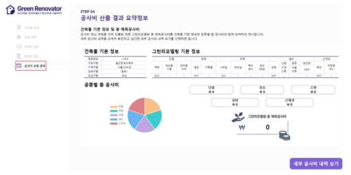 공사비 산출 결과 화면