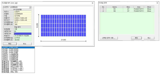 PV패널 DB로부터 종류 선정