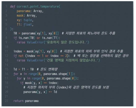 지점 온도 보정 알고리즘의 의사 코드