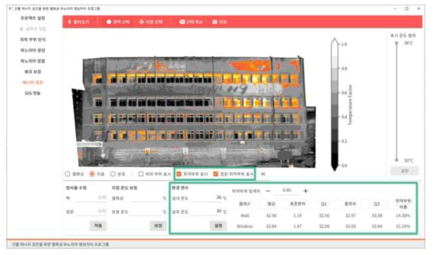 건물 에너지 검진 인터페이스