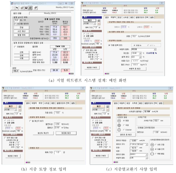 상용 프로그램을 이용한 지열 히트펌프 시스템 설계