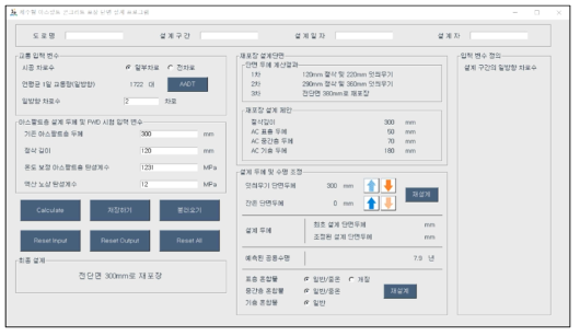 제주형 아스팔트 콘크리트 재포장 단면 설계 프로그램