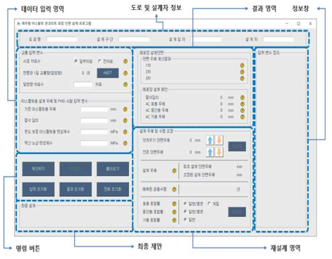 제주형 도로포장 설계 프로그램 인터페이스