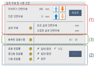 설계두께 조정