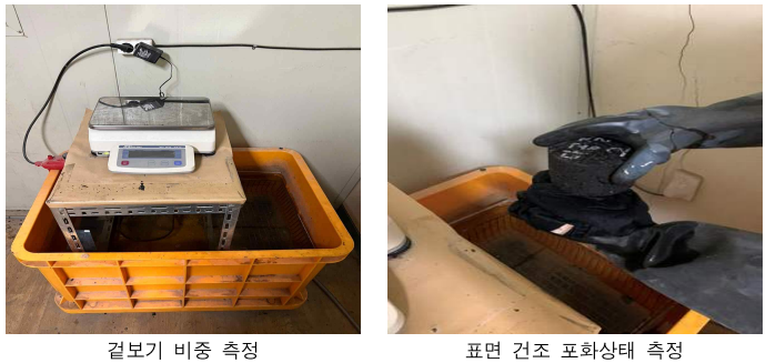 공극률 시험