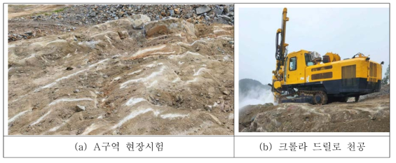 A구역 현장시험 장소