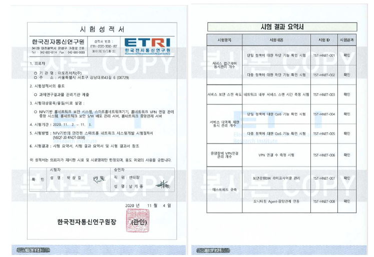 ETRI 공인인증시험 시험성적서 및 시험결과 요약서