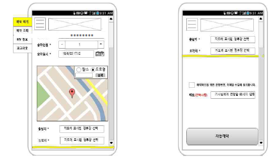 사용자 App 화면 설계