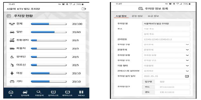 주차장 관리 앱 주요 화면