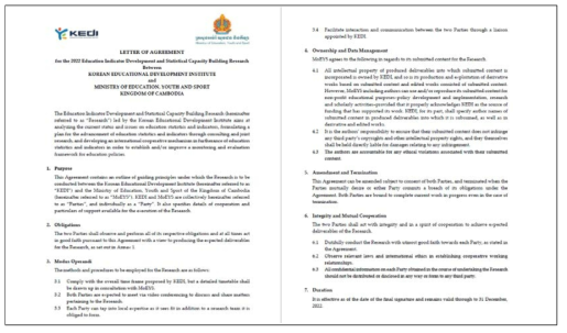 개도국 교육지표 개발협력 공동연구 수행을 위한 협약서」(5월 31일)