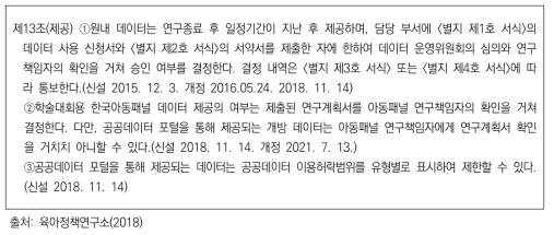 육아정책연구소 데이터 관리세칙 제13조