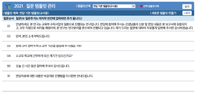 질적자료 통합관리 시스템 면담 질문지 템플릿 관리 기능(예시)