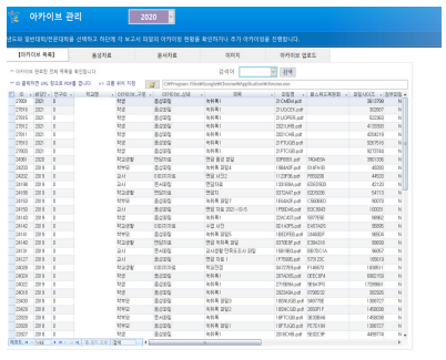 아카이브 저장 및 등록 기능(예시)