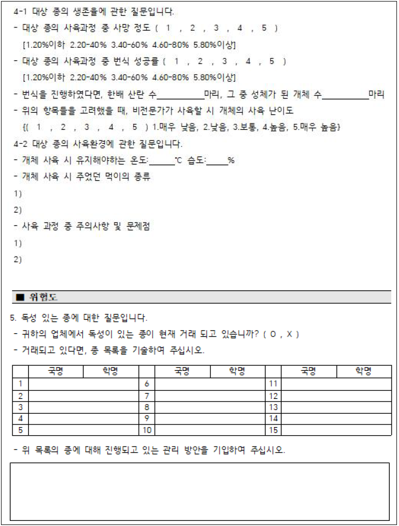 설문조사 문항 계 속