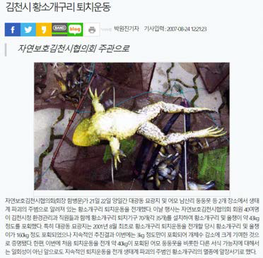 김천시에서 진행한 황소개구리 퇴치운동