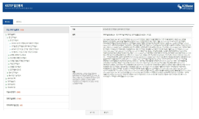 KISTEP 발간통계 메타정보 수정 화면