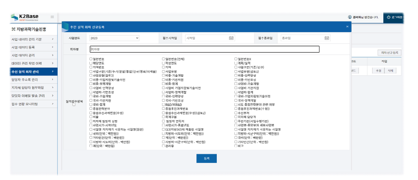 지방과학기술 추진실적 신규 회차 개설 화면