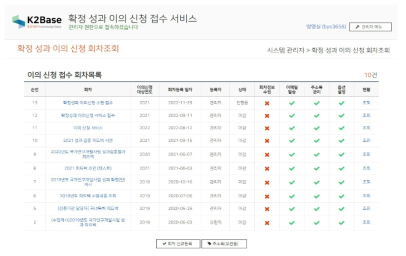 확정성과 이의신청 접수 서비스 회차목록 화면