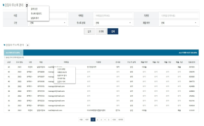 담당자 주소록 관리 화면