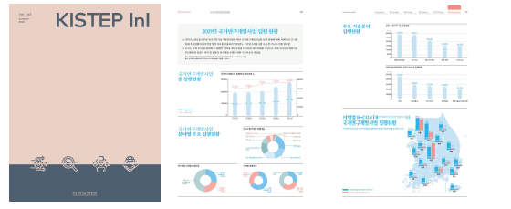 KISTEP InI 42호 가을호