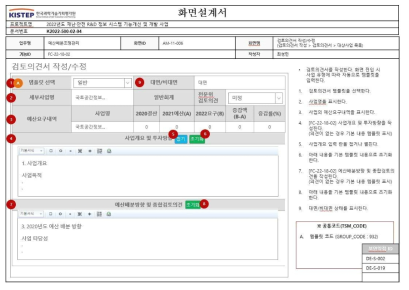 검토의견서 작성 기능 화면설계서