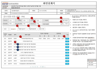 검토의견서 검토위원 지정 관리 화면설계서