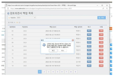 검토의견서 복원 기능 팝업 화면