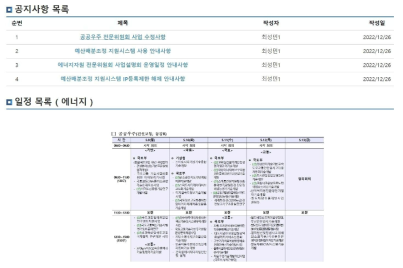 Landing page(공지사항 / 사업설명회 시간표 운영 기능 화면)