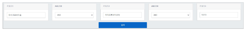 키워드 입력 시 AND/OR 조건 선택 메뉴