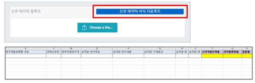 신규 데이터 서식 파일 다운로드 버튼과 sample data.xlsx 예시