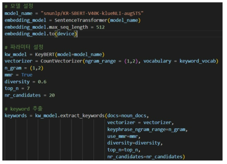 BERT 임베딩과 MMR 알고리즘을 통해 키워드를 추출하는 코드