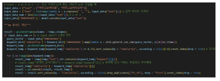 ‘마이크로바이옴’의 키워드 관련 과제를 추출하는 코드 예시