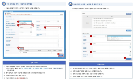 기술이전 등록 및 사업화 포기 등록 화면