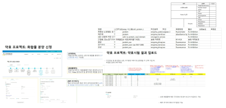 약효 프로젝트 신청 및 약효 시험 결과 등록 웹화면