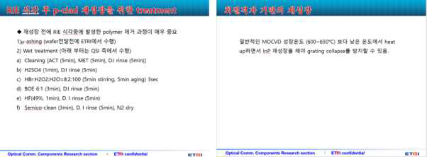 회절격자 RIE 식각 후 시편 treatment 및 p-clad 재성장