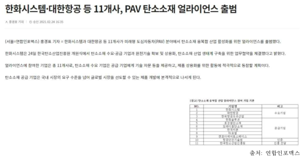 PAV 탄소소재 얼라이언스 관련 기사