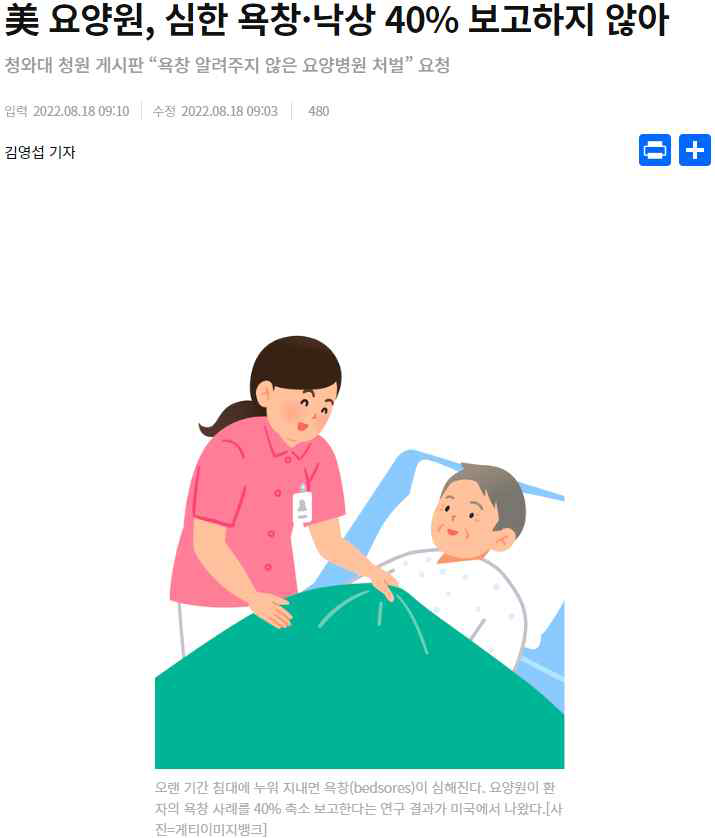 해외 요양시설 욕창 사례 출처:코메디닷텀(2022.08.18.)