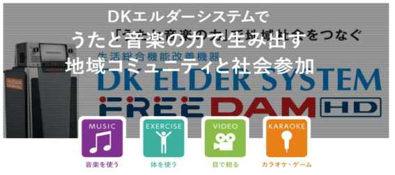DK Elder System의 구성 및 컨텐츠 출처 : DK ELDER SYSTEM 홈페이지