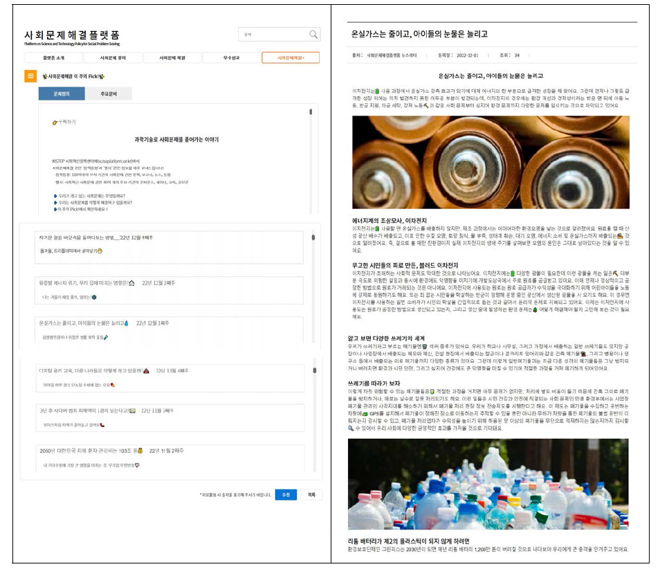 사회문제해결 플랫폼 뉴스레터 목록 및 콘텐츠 제공 화면