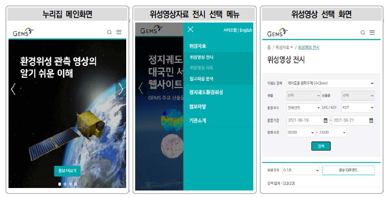 환경위성센터 누리집 위성영상 관련 화면
